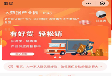 正安嘟买社团团购小程序电商平台