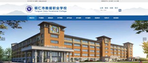 正安数据职业学校