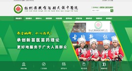 正安中医院网站