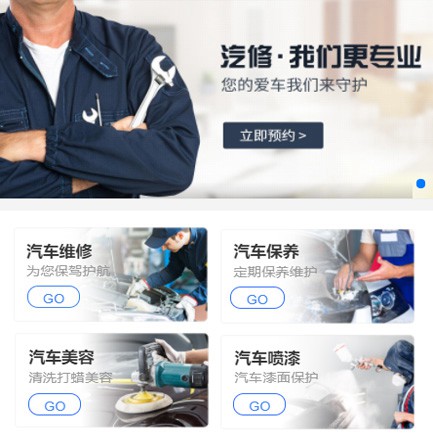 正安汽修智慧门店预约会员小程序