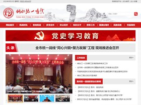 正安统战部官网