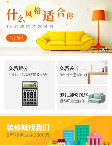 正安室内设计小程序开发